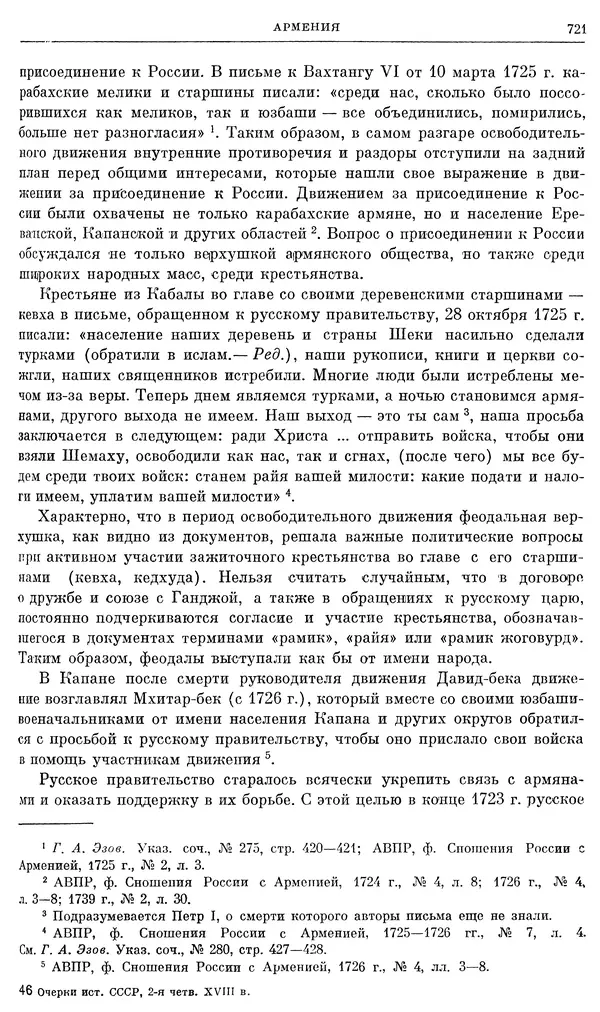 Любомир Бескровный - Очерки истории СССР. Т. 8. Период феодализма. Россия во второй четверти XVIII в. Народы СССР в первой половине XVIII в. - Страница № 733