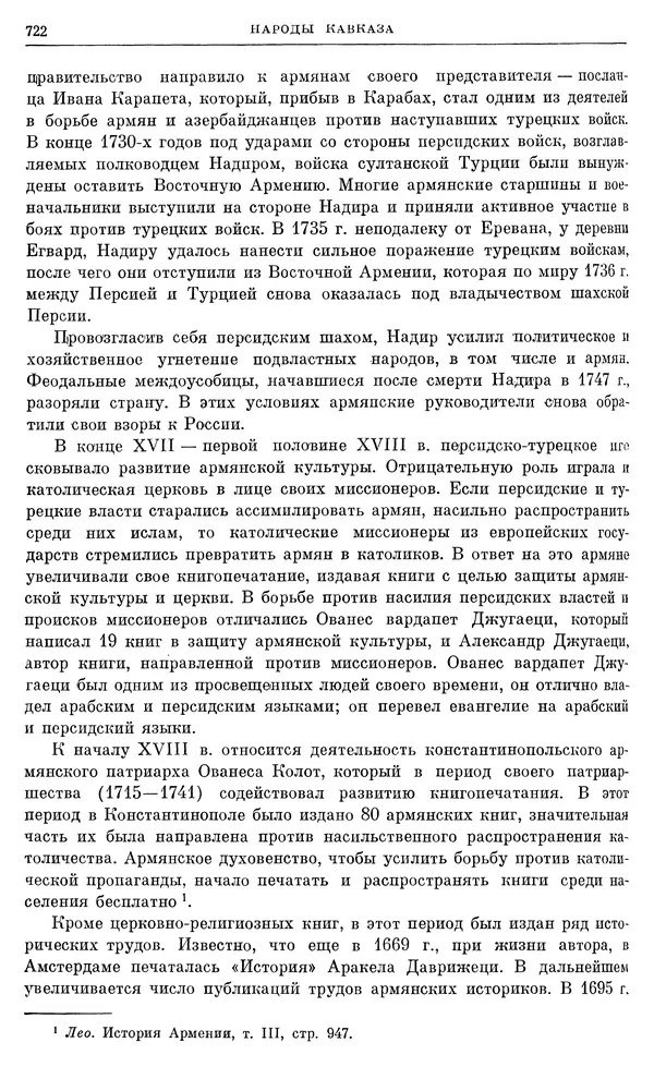 Любомир Бескровный - Очерки истории СССР. Т. 8. Период феодализма. Россия во второй четверти XVIII в. Народы СССР в первой половине XVIII в. - Страница № 734