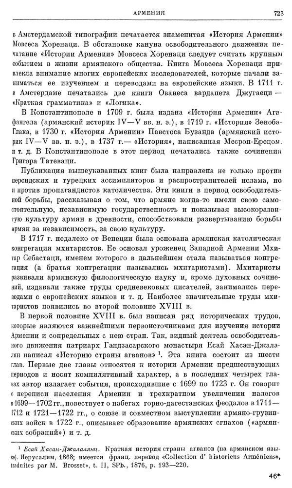 Любомир Бескровный - Очерки истории СССР. Т. 8. Период феодализма. Россия во второй четверти XVIII в. Народы СССР в первой половине XVIII в. - Страница № 735