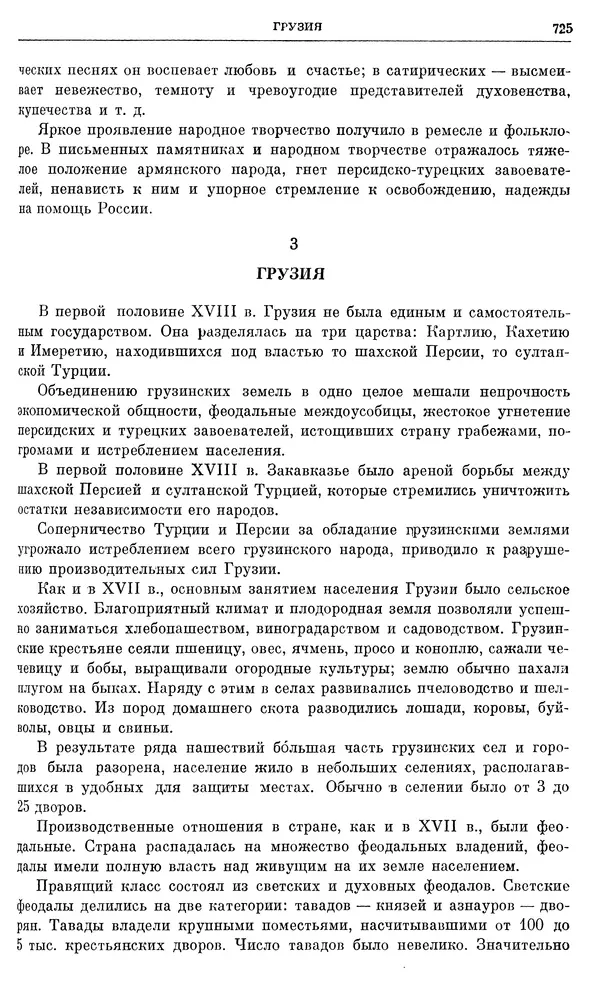 Любомир Бескровный - Очерки истории СССР. Т. 8. Период феодализма. Россия во второй четверти XVIII в. Народы СССР в первой половине XVIII в. - Страница № 737