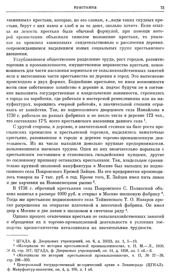 Любомир Бескровный - Очерки истории СССР. Т. 8. Период феодализма. Россия во второй четверти XVIII в. Народы СССР в первой половине XVIII в. - Страница № 74