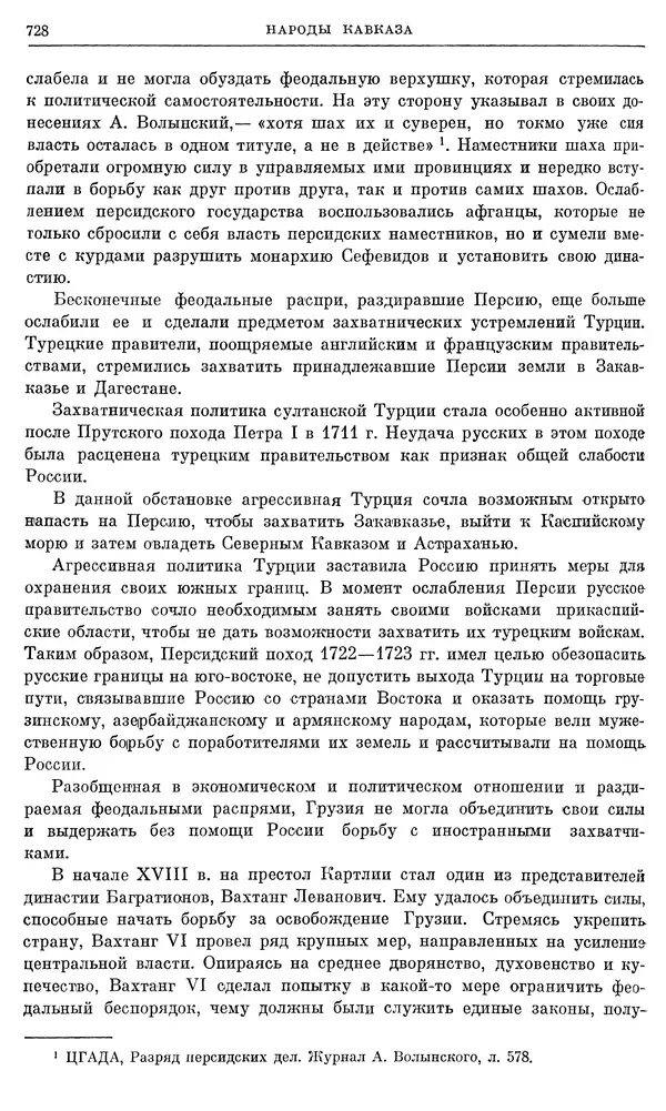 Любомир Бескровный - Очерки истории СССР. Т. 8. Период феодализма. Россия во второй четверти XVIII в. Народы СССР в первой половине XVIII в. - Страница № 740