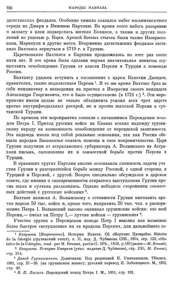 Любомир Бескровный - Очерки истории СССР. Т. 8. Период феодализма. Россия во второй четверти XVIII в. Народы СССР в первой половине XVIII в. - Страница № 742