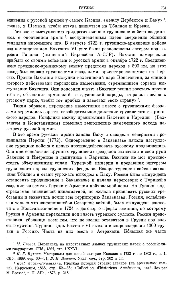 Любомир Бескровный - Очерки истории СССР. Т. 8. Период феодализма. Россия во второй четверти XVIII в. Народы СССР в первой половине XVIII в. - Страница № 743