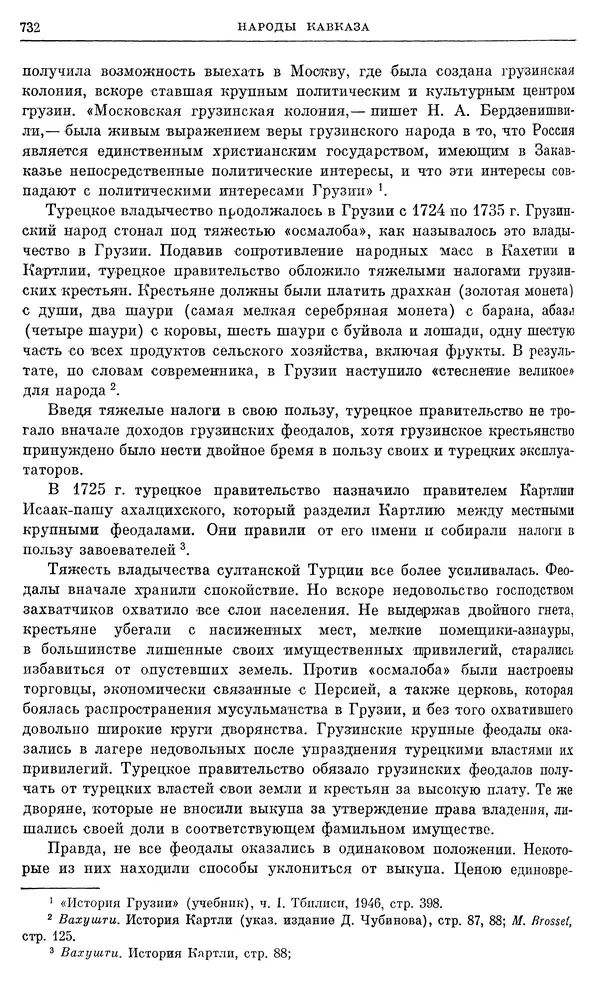 Любомир Бескровный - Очерки истории СССР. Т. 8. Период феодализма. Россия во второй четверти XVIII в. Народы СССР в первой половине XVIII в. - Страница № 744