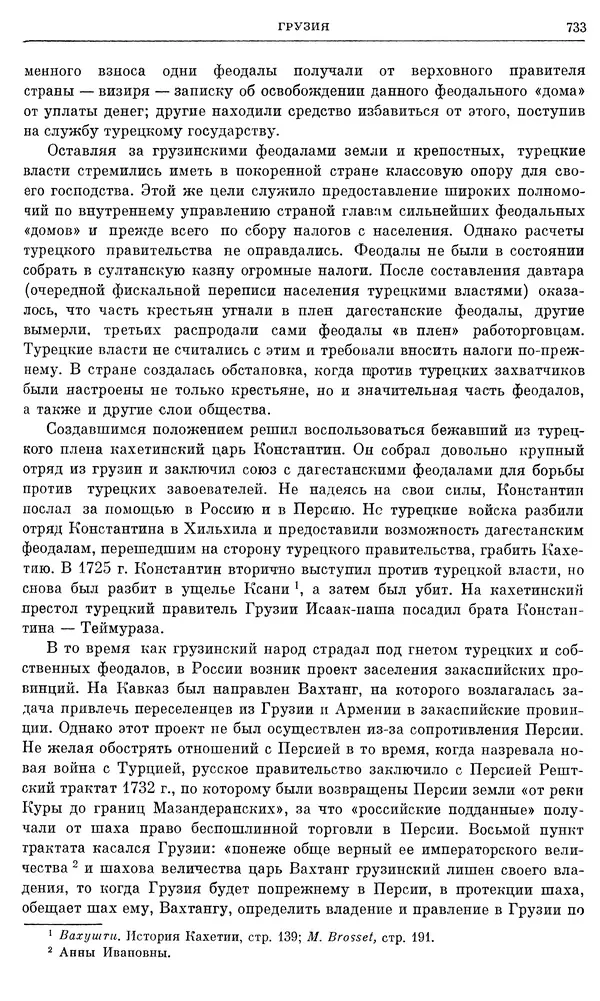 Любомир Бескровный - Очерки истории СССР. Т. 8. Период феодализма. Россия во второй четверти XVIII в. Народы СССР в первой половине XVIII в. - Страница № 745