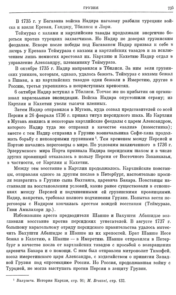 Любомир Бескровный - Очерки истории СССР. Т. 8. Период феодализма. Россия во второй четверти XVIII в. Народы СССР в первой половине XVIII в. - Страница № 747