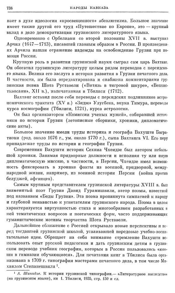 Любомир Бескровный - Очерки истории СССР. Т. 8. Период феодализма. Россия во второй четверти XVIII в. Народы СССР в первой половине XVIII в. - Страница № 750