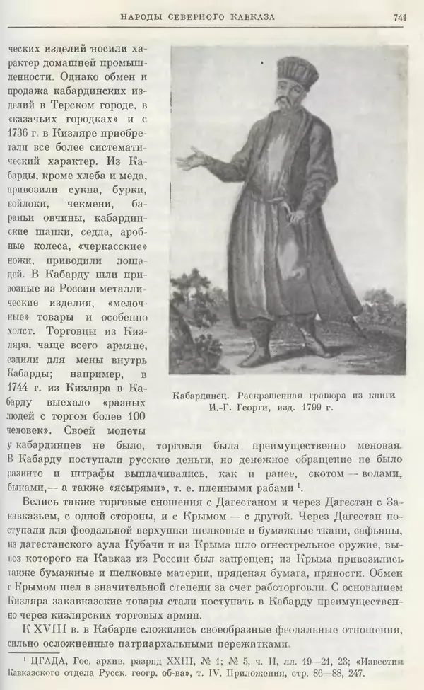 Любомир Бескровный - Очерки истории СССР. Т. 8. Период феодализма. Россия во второй четверти XVIII в. Народы СССР в первой половине XVIII в. - Страница № 753