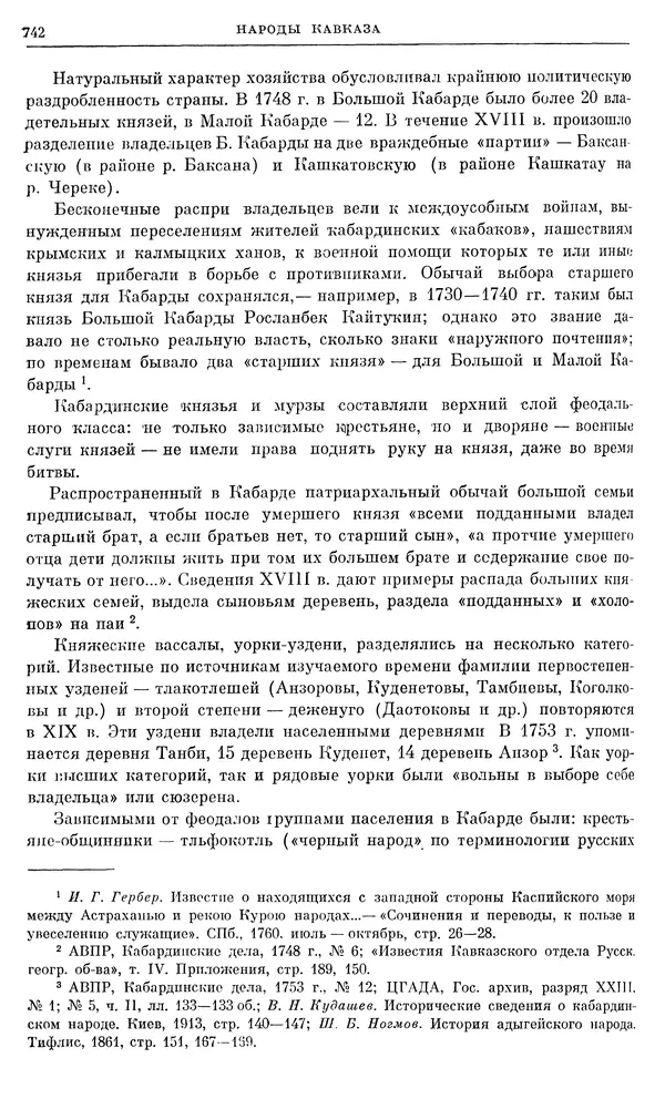 Любомир Бескровный - Очерки истории СССР. Т. 8. Период феодализма. Россия во второй четверти XVIII в. Народы СССР в первой половине XVIII в. - Страница № 754