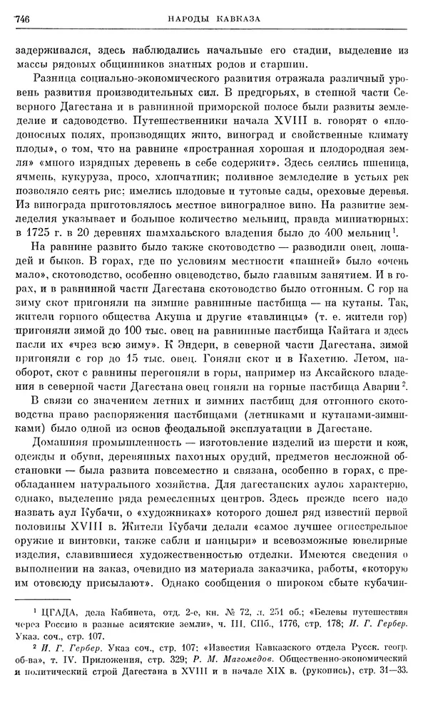 Любомир Бескровный - Очерки истории СССР. Т. 8. Период феодализма. Россия во второй четверти XVIII в. Народы СССР в первой половине XVIII в. - Страница № 758