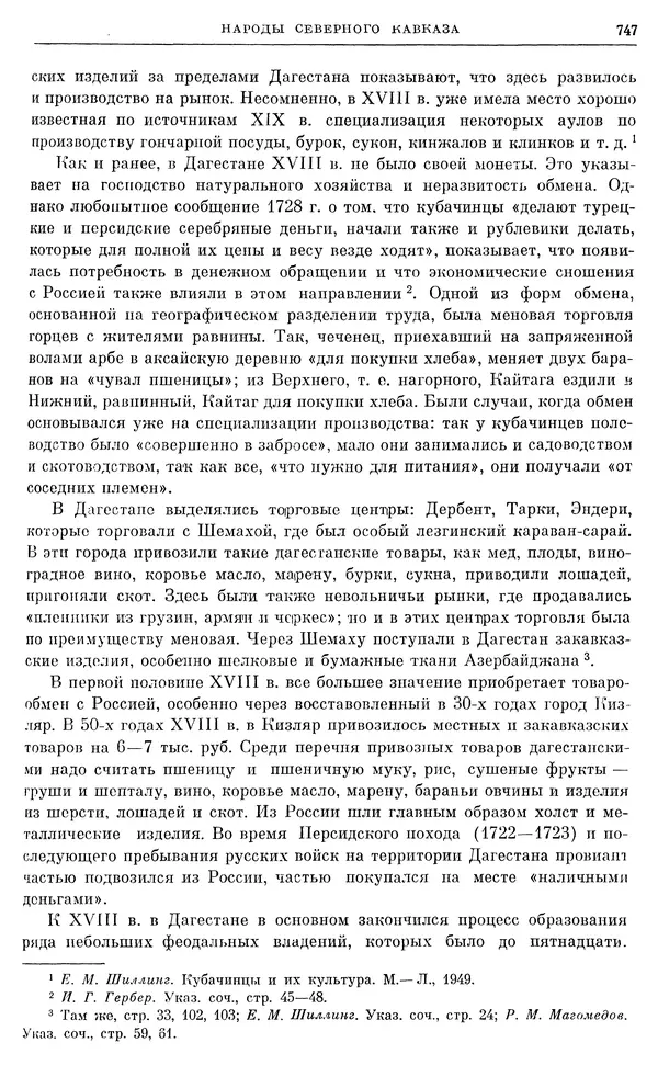 Любомир Бескровный - Очерки истории СССР. Т. 8. Период феодализма. Россия во второй четверти XVIII в. Народы СССР в первой половине XVIII в. - Страница № 759