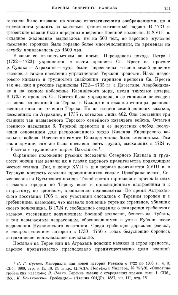 Любомир Бескровный - Очерки истории СССР. Т. 8. Период феодализма. Россия во второй четверти XVIII в. Народы СССР в первой половине XVIII в. - Страница № 763