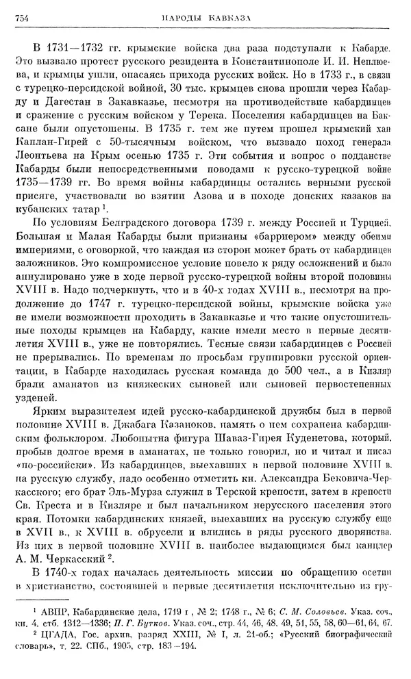Любомир Бескровный - Очерки истории СССР. Т. 8. Период феодализма. Россия во второй четверти XVIII в. Народы СССР в первой половине XVIII в. - Страница № 766
