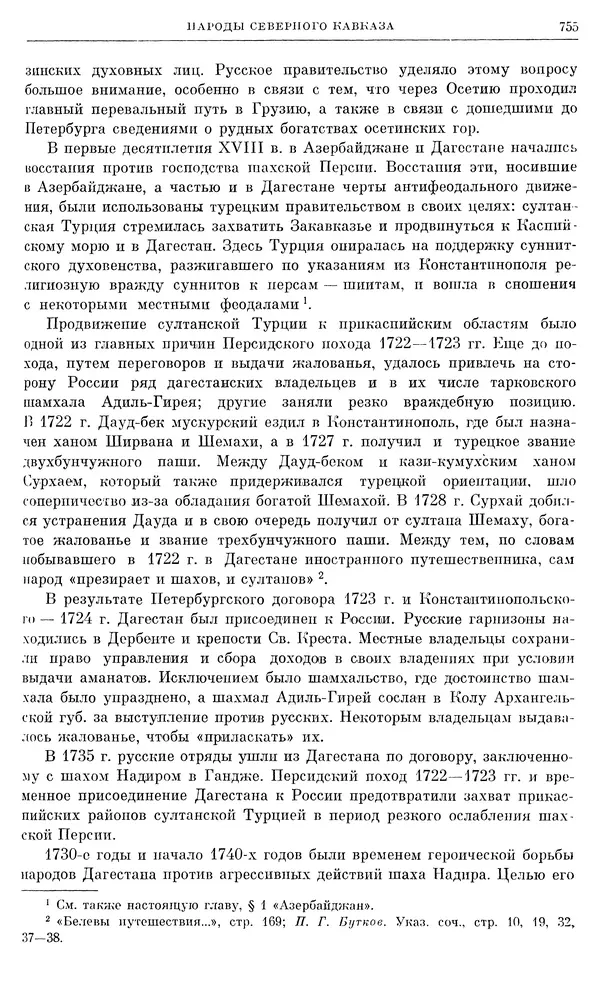 Любомир Бескровный - Очерки истории СССР. Т. 8. Период феодализма. Россия во второй четверти XVIII в. Народы СССР в первой половине XVIII в. - Страница № 767