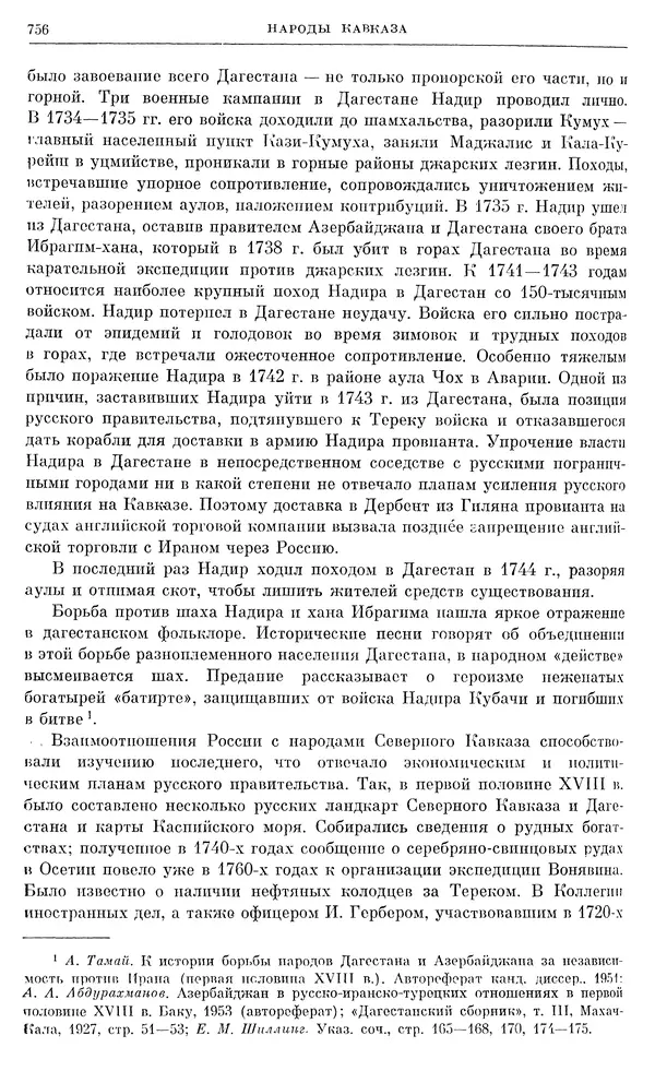 Любомир Бескровный - Очерки истории СССР. Т. 8. Период феодализма. Россия во второй четверти XVIII в. Народы СССР в первой половине XVIII в. - Страница № 768