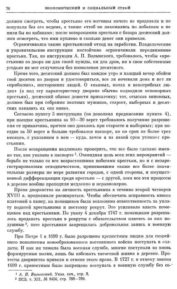 Любомир Бескровный - Очерки истории СССР. Т. 8. Период феодализма. Россия во второй четверти XVIII в. Народы СССР в первой половине XVIII в. - Страница № 77