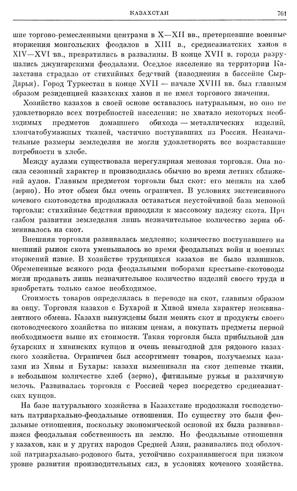 Любомир Бескровный - Очерки истории СССР. Т. 8. Период феодализма. Россия во второй четверти XVIII в. Народы СССР в первой половине XVIII в. - Страница № 773