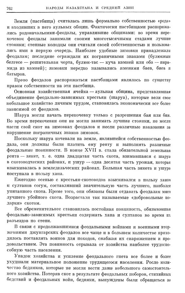Любомир Бескровный - Очерки истории СССР. Т. 8. Период феодализма. Россия во второй четверти XVIII в. Народы СССР в первой половине XVIII в. - Страница № 774