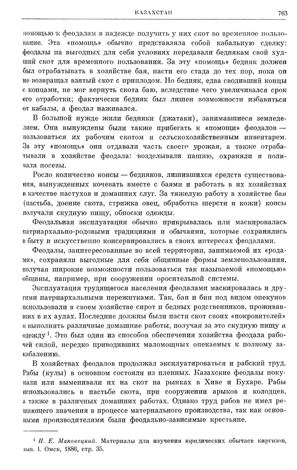 Любомир Бескровный - Очерки истории СССР. Т. 8. Период феодализма. Россия во второй четверти XVIII в. Народы СССР в первой половине XVIII в. - Страница № 775