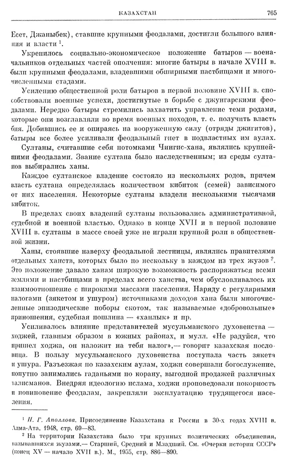 Любомир Бескровный - Очерки истории СССР. Т. 8. Период феодализма. Россия во второй четверти XVIII в. Народы СССР в первой половине XVIII в. - Страница № 777