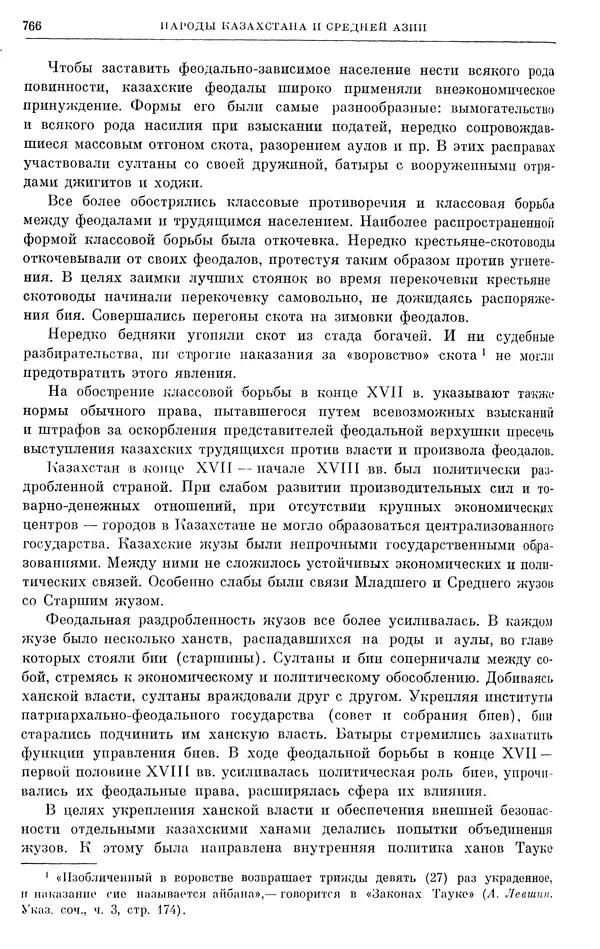 Любомир Бескровный - Очерки истории СССР. Т. 8. Период феодализма. Россия во второй четверти XVIII в. Народы СССР в первой половине XVIII в. - Страница № 778