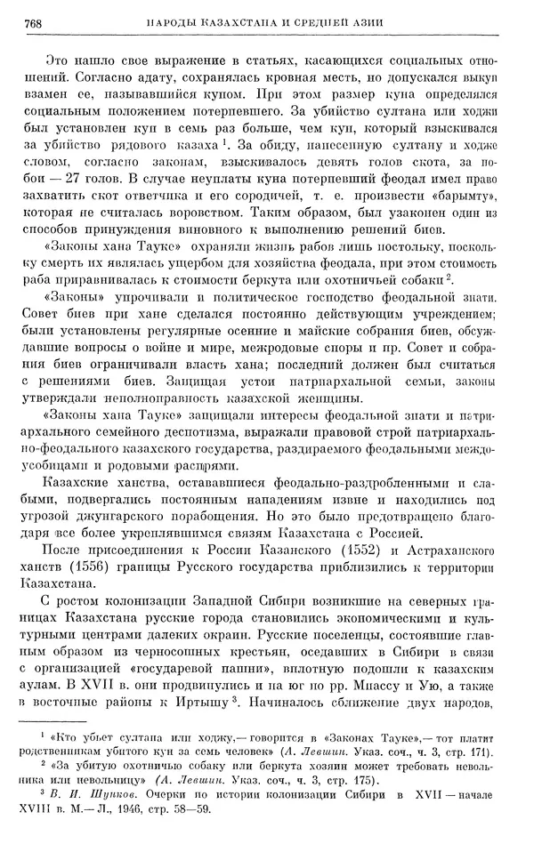 Любомир Бескровный - Очерки истории СССР. Т. 8. Период феодализма. Россия во второй четверти XVIII в. Народы СССР в первой половине XVIII в. - Страница № 780
