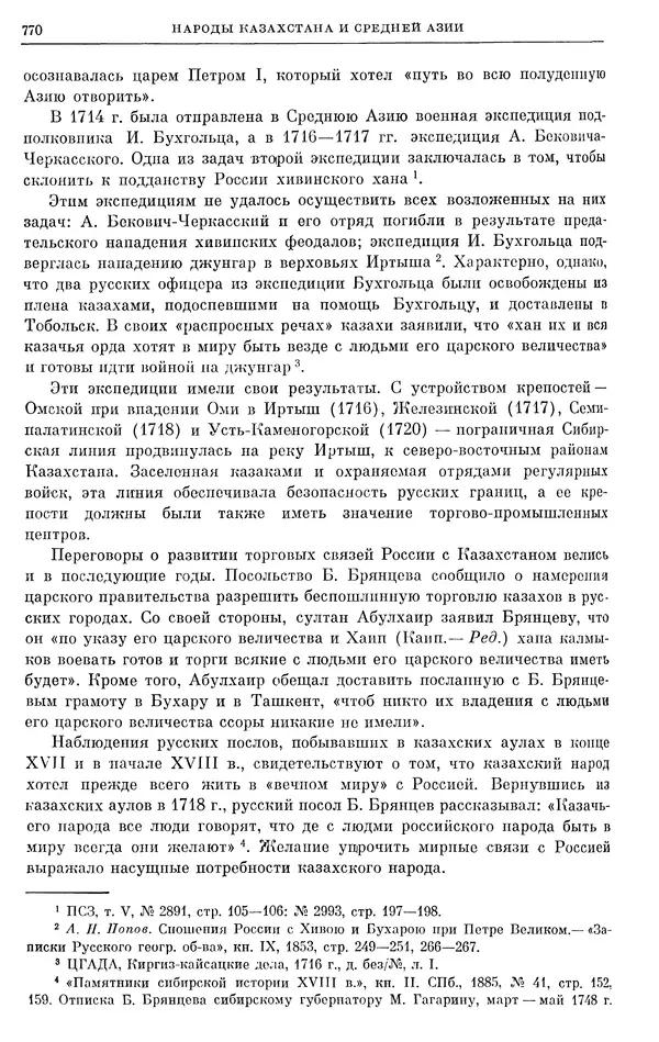 Любомир Бескровный - Очерки истории СССР. Т. 8. Период феодализма. Россия во второй четверти XVIII в. Народы СССР в первой половине XVIII в. - Страница № 782