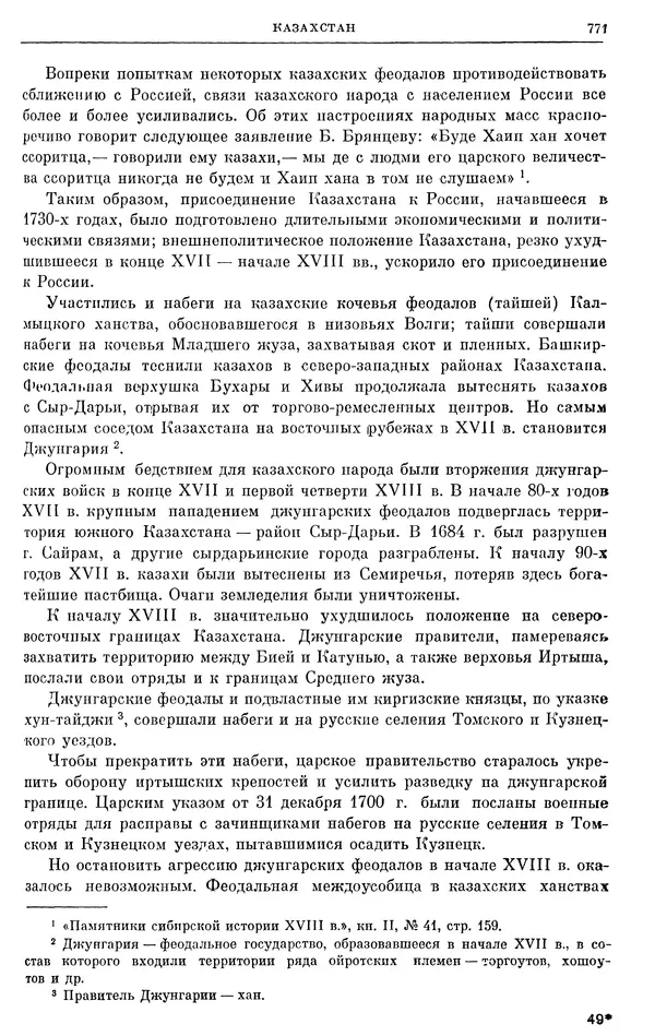 Любомир Бескровный - Очерки истории СССР. Т. 8. Период феодализма. Россия во второй четверти XVIII в. Народы СССР в первой половине XVIII в. - Страница № 783
