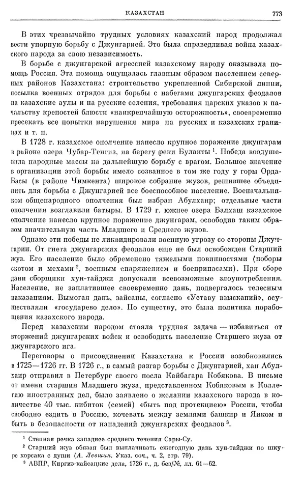 Любомир Бескровный - Очерки истории СССР. Т. 8. Период феодализма. Россия во второй четверти XVIII в. Народы СССР в первой половине XVIII в. - Страница № 785