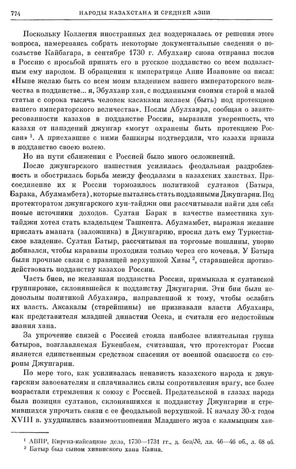 Любомир Бескровный - Очерки истории СССР. Т. 8. Период феодализма. Россия во второй четверти XVIII в. Народы СССР в первой половине XVIII в. - Страница № 786
