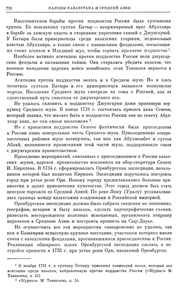 Любомир Бескровный - Очерки истории СССР. Т. 8. Период феодализма. Россия во второй четверти XVIII в. Народы СССР в первой половине XVIII в. - Страница № 788