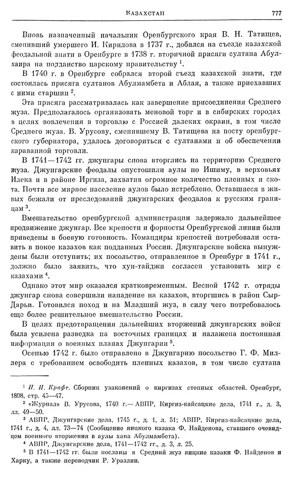 Любомир Бескровный - Очерки истории СССР. Т. 8. Период феодализма. Россия во второй четверти XVIII в. Народы СССР в первой половине XVIII в. - Страница № 789