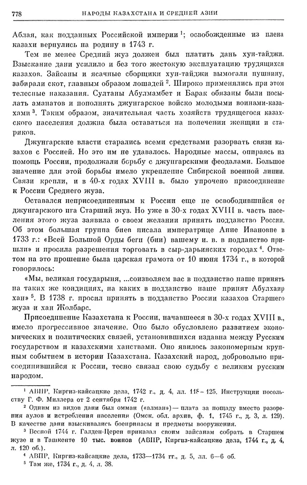 Любомир Бескровный - Очерки истории СССР. Т. 8. Период феодализма. Россия во второй четверти XVIII в. Народы СССР в первой половине XVIII в. - Страница № 790