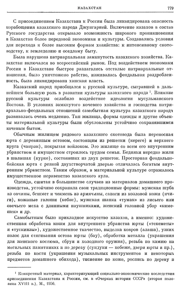 Любомир Бескровный - Очерки истории СССР. Т. 8. Период феодализма. Россия во второй четверти XVIII в. Народы СССР в первой половине XVIII в. - Страница № 791