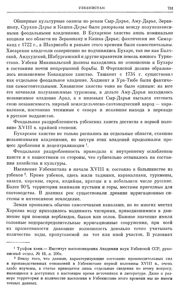 Любомир Бескровный - Очерки истории СССР. Т. 8. Период феодализма. Россия во второй четверти XVIII в. Народы СССР в первой половине XVIII в. - Страница № 793