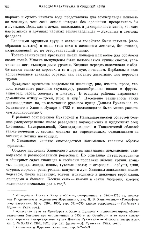 Любомир Бескровный - Очерки истории СССР. Т. 8. Период феодализма. Россия во второй четверти XVIII в. Народы СССР в первой половине XVIII в. - Страница № 794