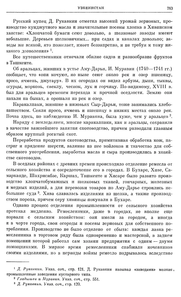 Любомир Бескровный - Очерки истории СССР. Т. 8. Период феодализма. Россия во второй четверти XVIII в. Народы СССР в первой половине XVIII в. - Страница № 795
