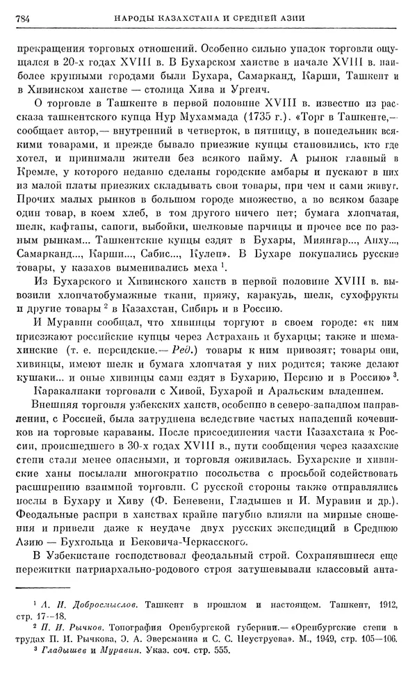 Любомир Бескровный - Очерки истории СССР. Т. 8. Период феодализма. Россия во второй четверти XVIII в. Народы СССР в первой половине XVIII в. - Страница № 796