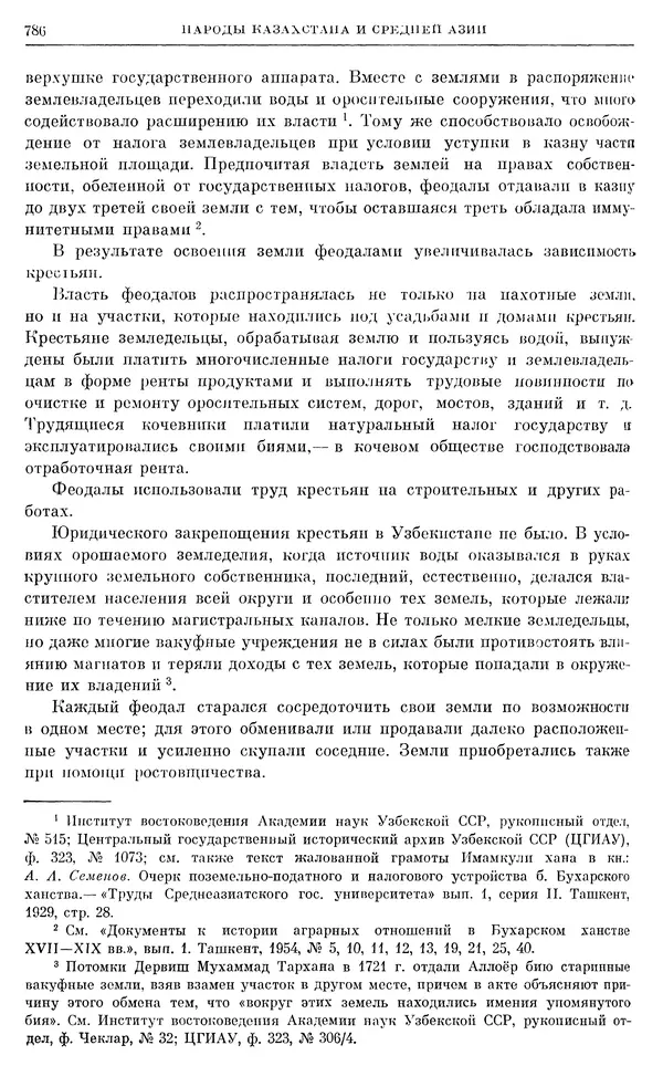 Любомир Бескровный - Очерки истории СССР. Т. 8. Период феодализма. Россия во второй четверти XVIII в. Народы СССР в первой половине XVIII в. - Страница № 798