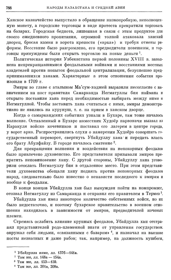 Любомир Бескровный - Очерки истории СССР. Т. 8. Период феодализма. Россия во второй четверти XVIII в. Народы СССР в первой половине XVIII в. - Страница № 800