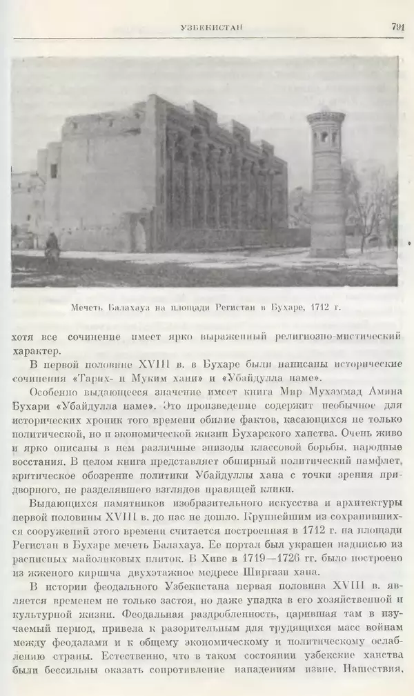 Любомир Бескровный - Очерки истории СССР. Т. 8. Период феодализма. Россия во второй четверти XVIII в. Народы СССР в первой половине XVIII в. - Страница № 803