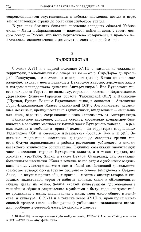 Любомир Бескровный - Очерки истории СССР. Т. 8. Период феодализма. Россия во второй четверти XVIII в. Народы СССР в первой половине XVIII в. - Страница № 804