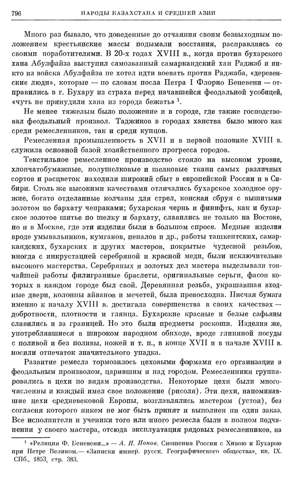 Любомир Бескровный - Очерки истории СССР. Т. 8. Период феодализма. Россия во второй четверти XVIII в. Народы СССР в первой половине XVIII в. - Страница № 808