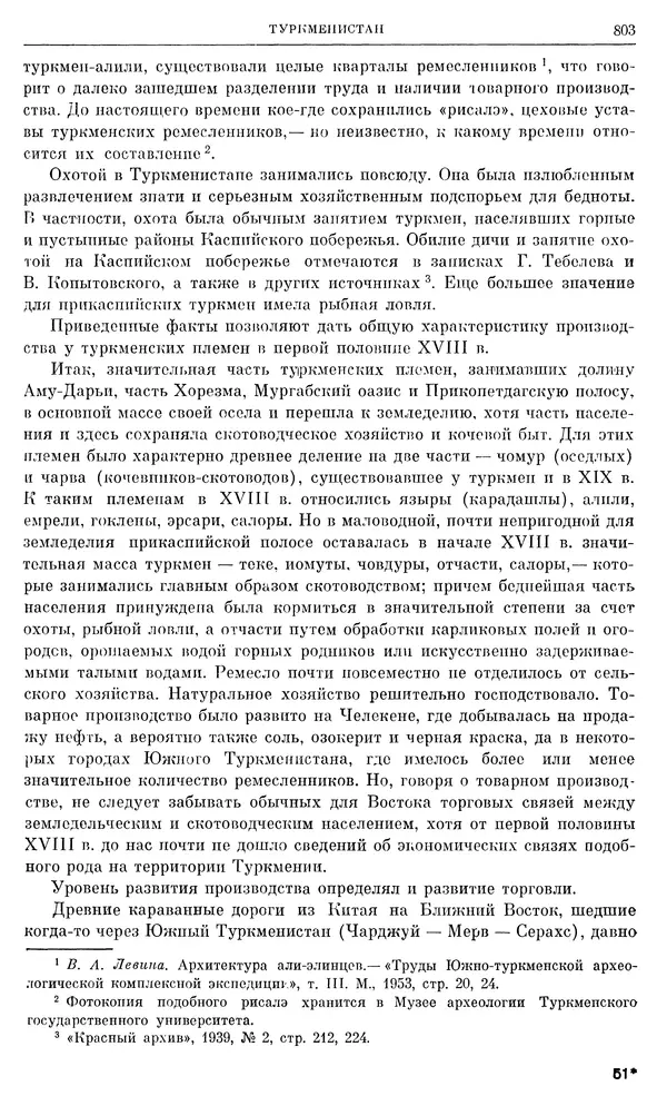 Любомир Бескровный - Очерки истории СССР. Т. 8. Период феодализма. Россия во второй четверти XVIII в. Народы СССР в первой половине XVIII в. - Страница № 815