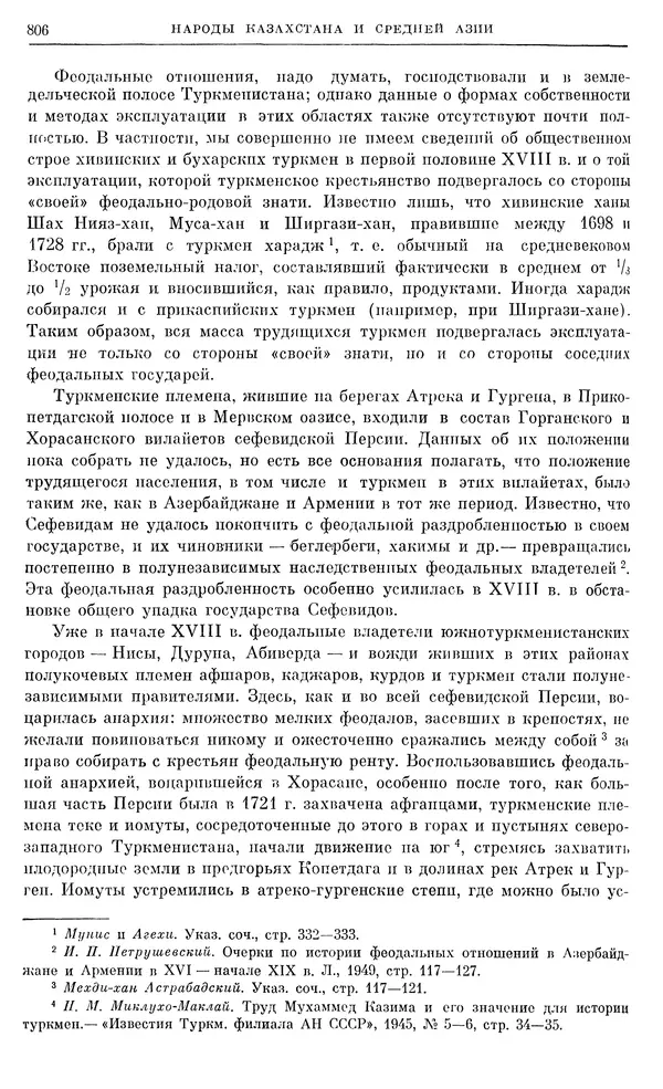Любомир Бескровный - Очерки истории СССР. Т. 8. Период феодализма. Россия во второй четверти XVIII в. Народы СССР в первой половине XVIII в. - Страница № 818