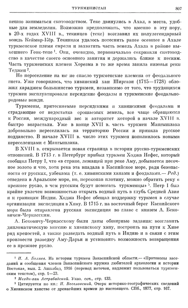 Любомир Бескровный - Очерки истории СССР. Т. 8. Период феодализма. Россия во второй четверти XVIII в. Народы СССР в первой половине XVIII в. - Страница № 819