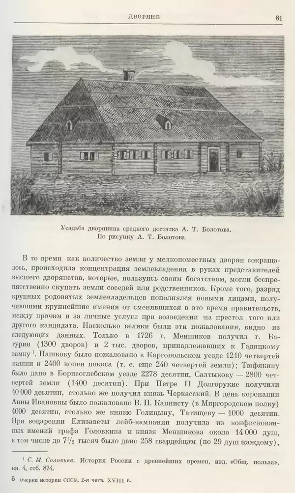 Любомир Бескровный - Очерки истории СССР. Т. 8. Период феодализма. Россия во второй четверти XVIII в. Народы СССР в первой половине XVIII в. - Страница № 82
