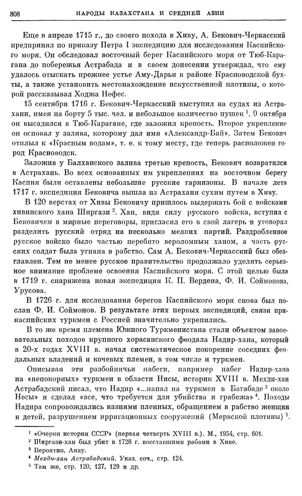 Любомир Бескровный - Очерки истории СССР. Т. 8. Период феодализма. Россия во второй четверти XVIII в. Народы СССР в первой половине XVIII в. - Страница № 820