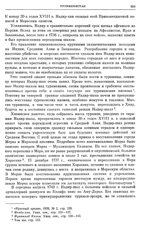 Любомир Бескровный - Очерки истории СССР. Т. 8. Период феодализма. Россия во второй четверти XVIII в. Народы СССР в первой половине XVIII в. - Страница № 821